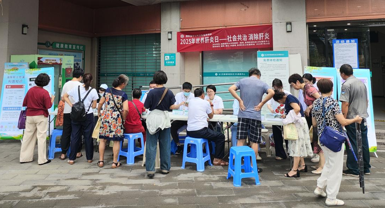 消除肝炎，积极行动 ——医院社区一体化开展世界肝炎日健康科普主题党日活动