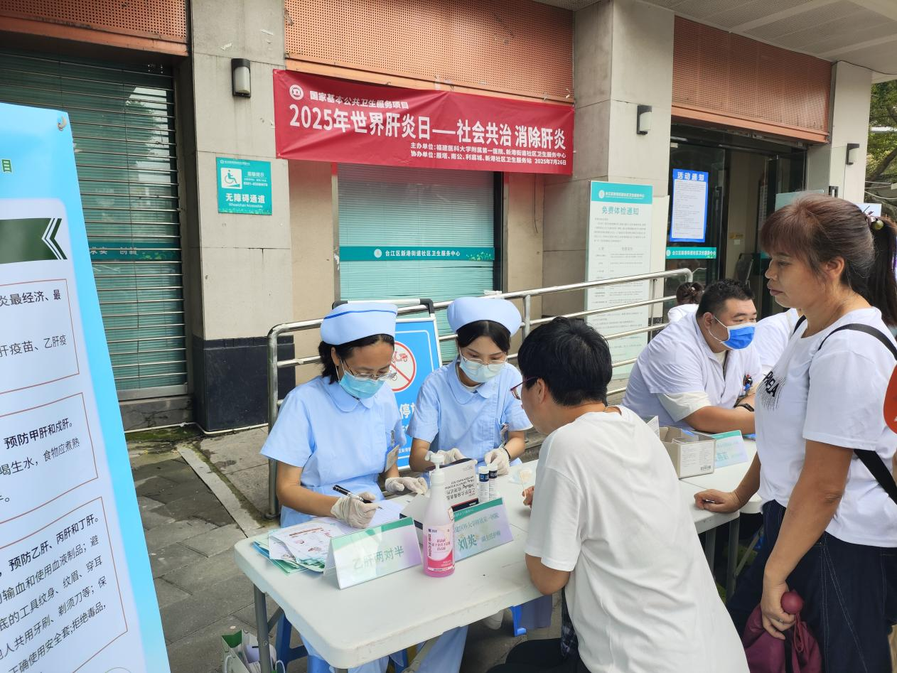 消除肝炎，积极行动 ——医院社区一体化开展世界肝炎日健康科普主题党日活动