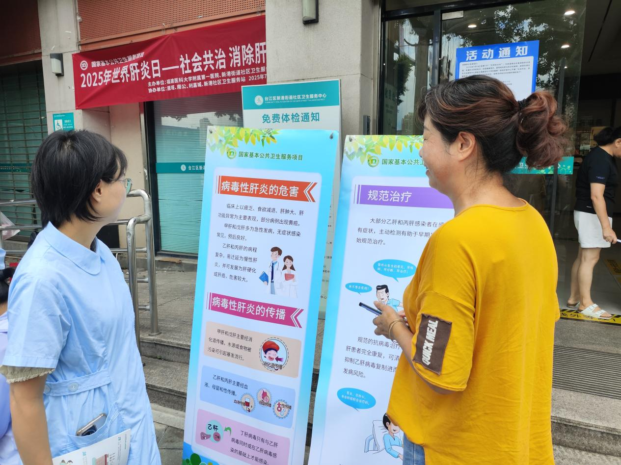 消除肝炎，积极行动 ——医院社区一体化开展世界肝炎日健康科普主题党日活动