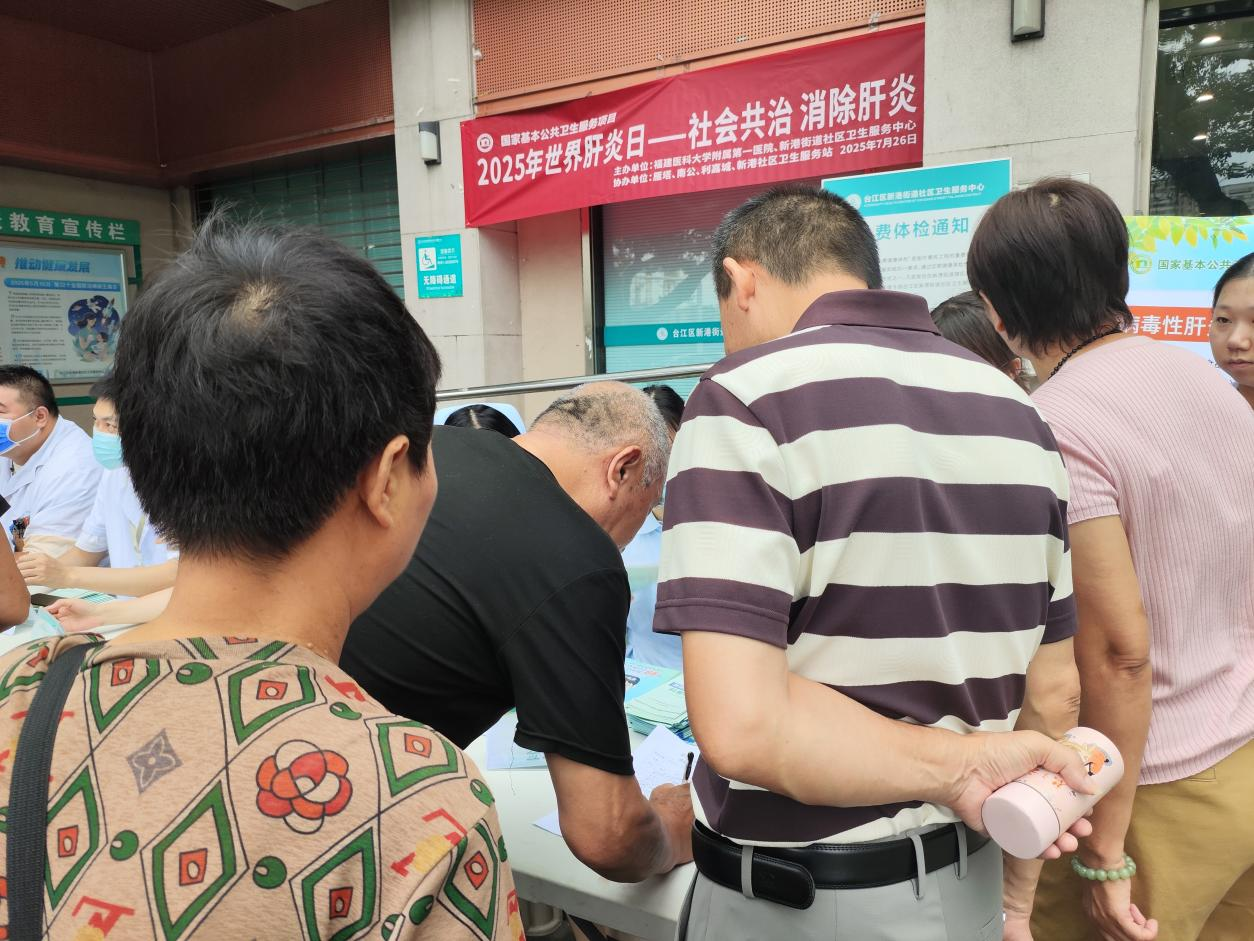 消除肝炎，积极行动 ——医院社区一体化开展世界肝炎日健康科普主题党日活动