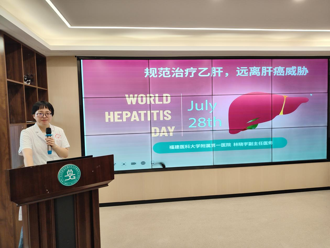 消除肝炎，积极行动 ——医院社区一体化开展世界肝炎日健康科普主题党日活动