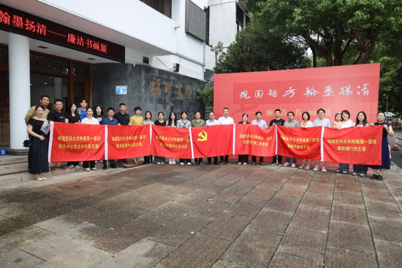 践行初心使命 共筑健康防线 ——福建医科大学附属第一医院急诊医学中心党支部7月党建活动纪实