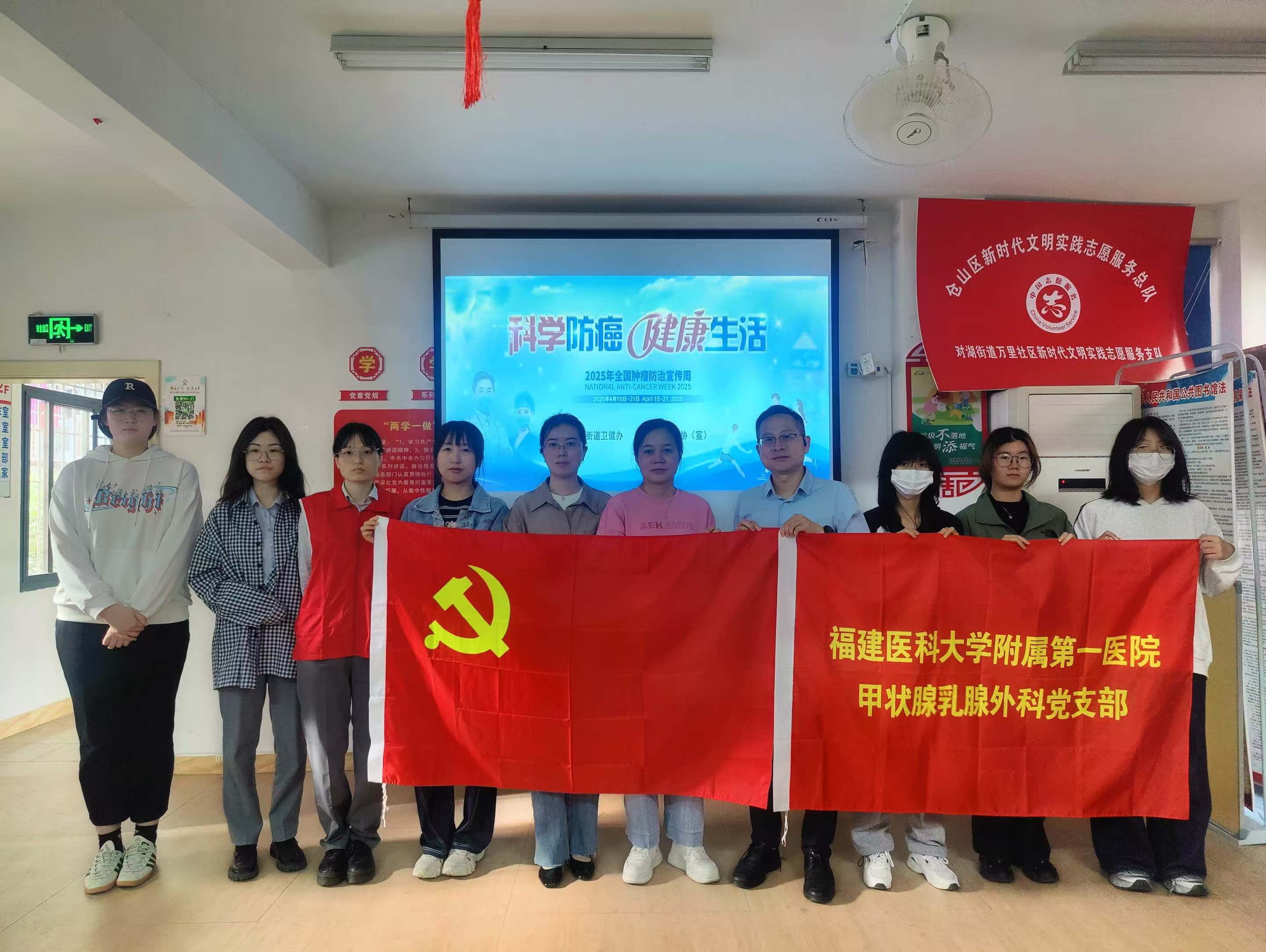 科普防癌知识，共筑健康防线 ——我院甲状腺乳腺外科党支部走进万里社区开展主题党日活动 