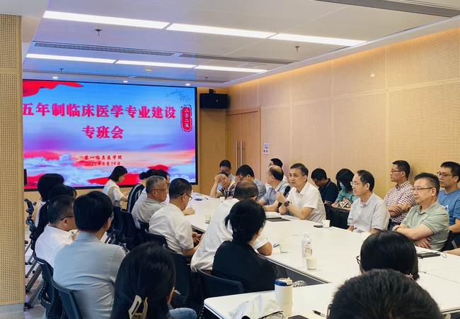 我院召开2025-2026学年第一学期教学任务布置会暨五年制临床医学专业建设专班会