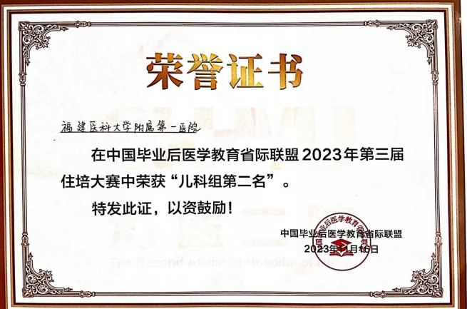 福建医科大学附属第一医院住院医师规范化培训基地介绍