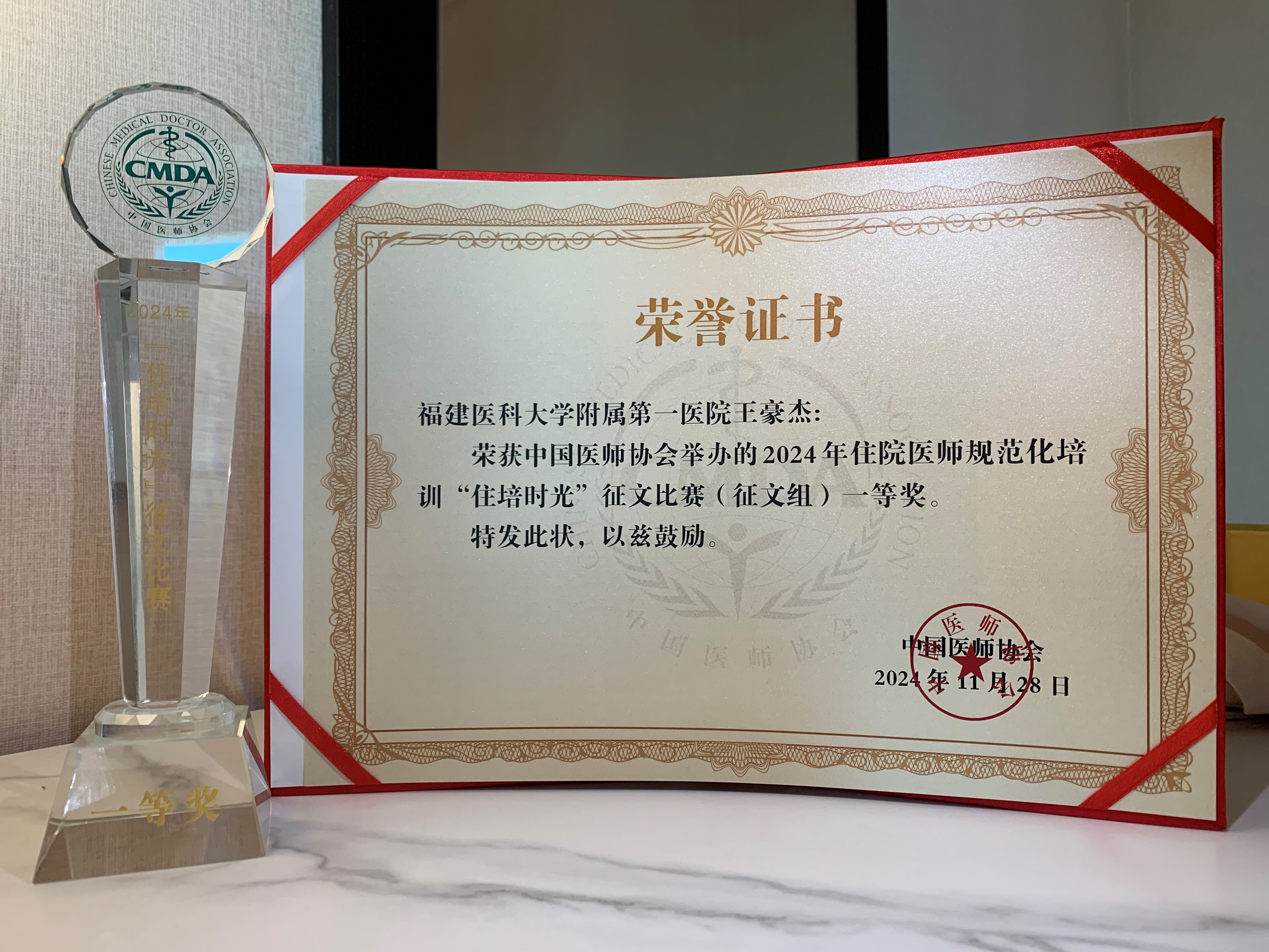 福建医科大学附属第一医院住院医师规范化培训基地介绍