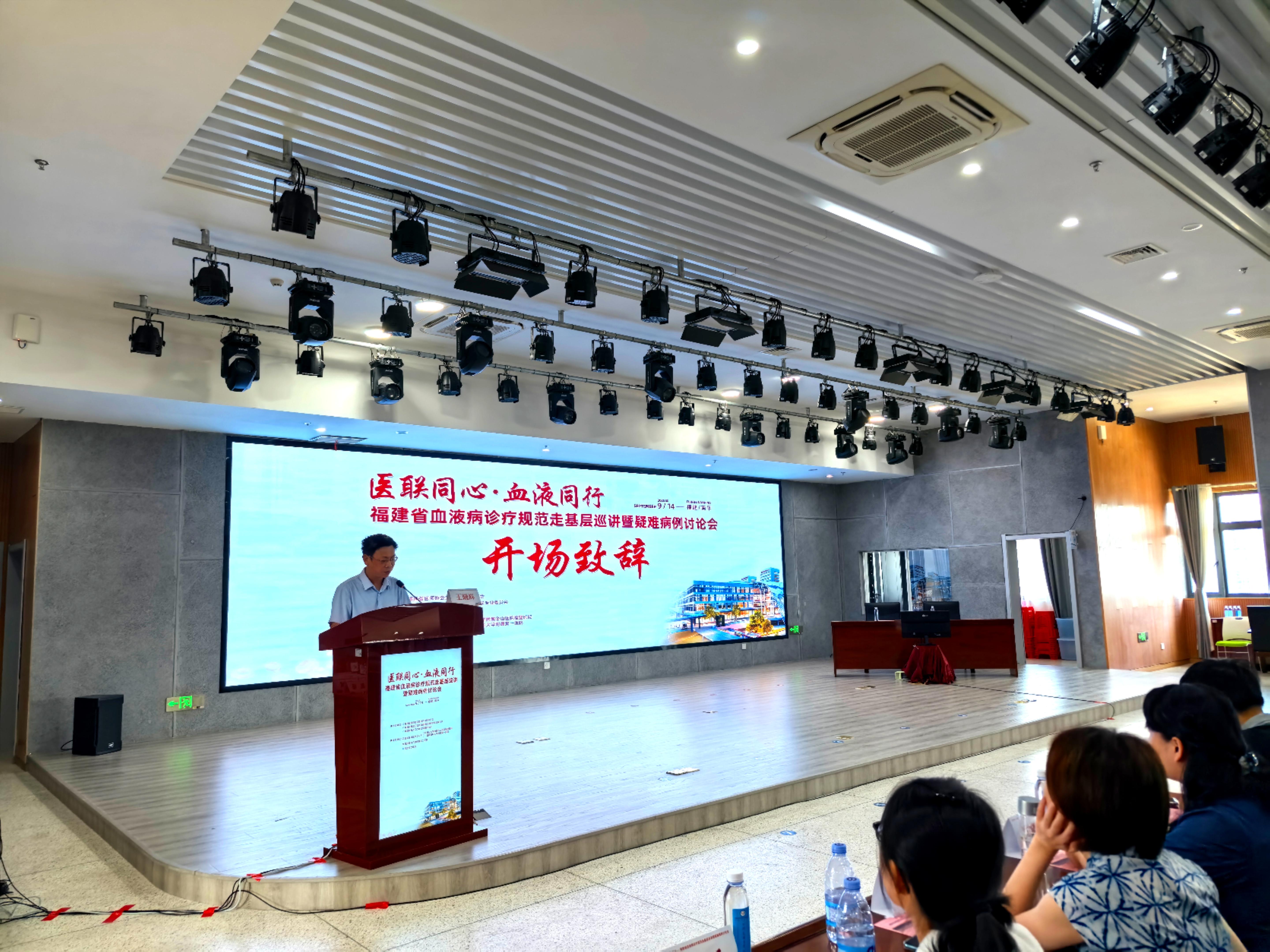 医联同心&middot;血液同行 —— 福医附一医院与邵武市总医院联合举办血液病诊疗规范走基层巡讲暨疑难病例研讨会