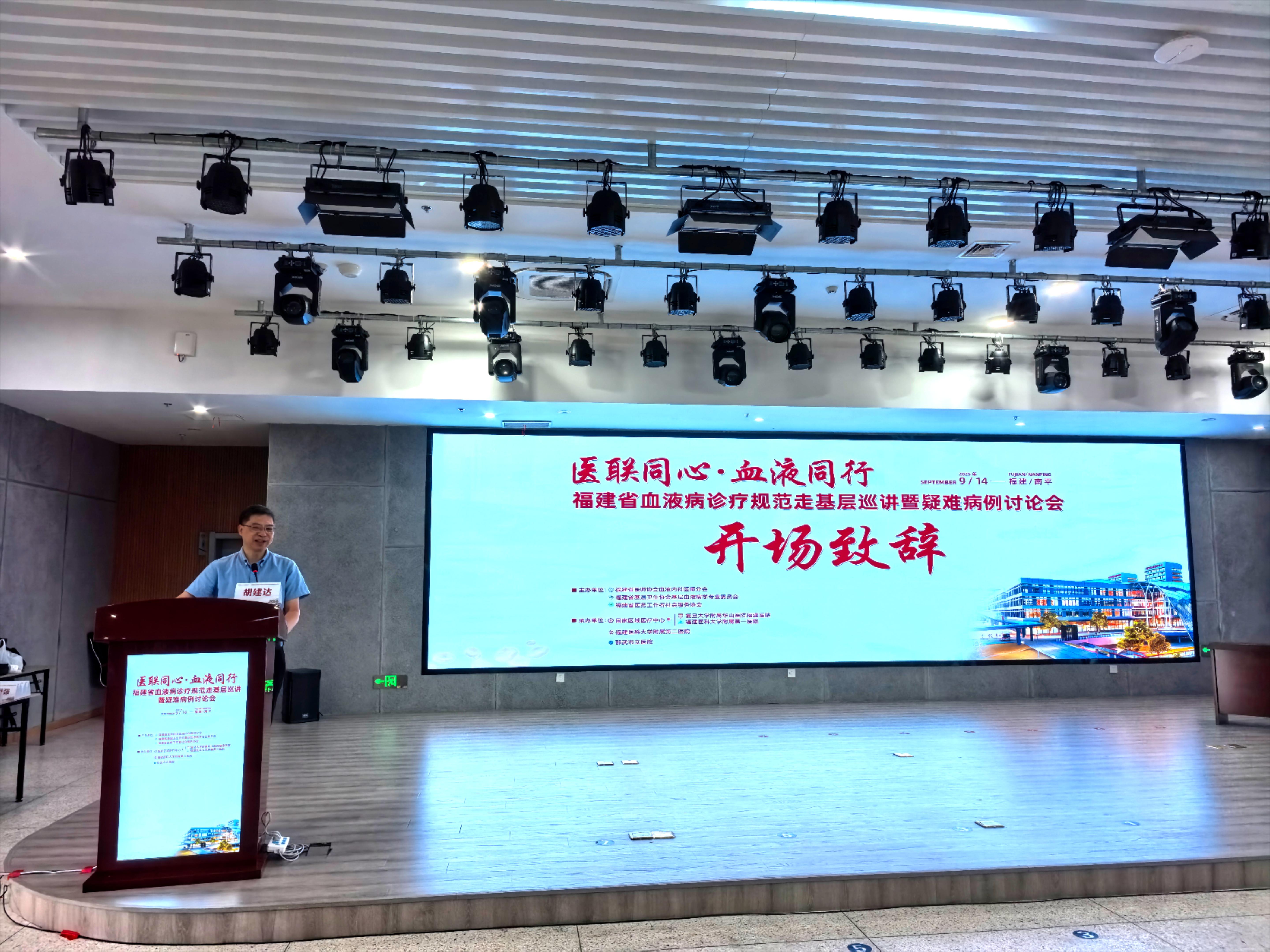 医联同心&middot;血液同行 —— 福医附一医院与邵武市总医院联合举办血液病诊疗规范走基层巡讲暨疑难病例研讨会