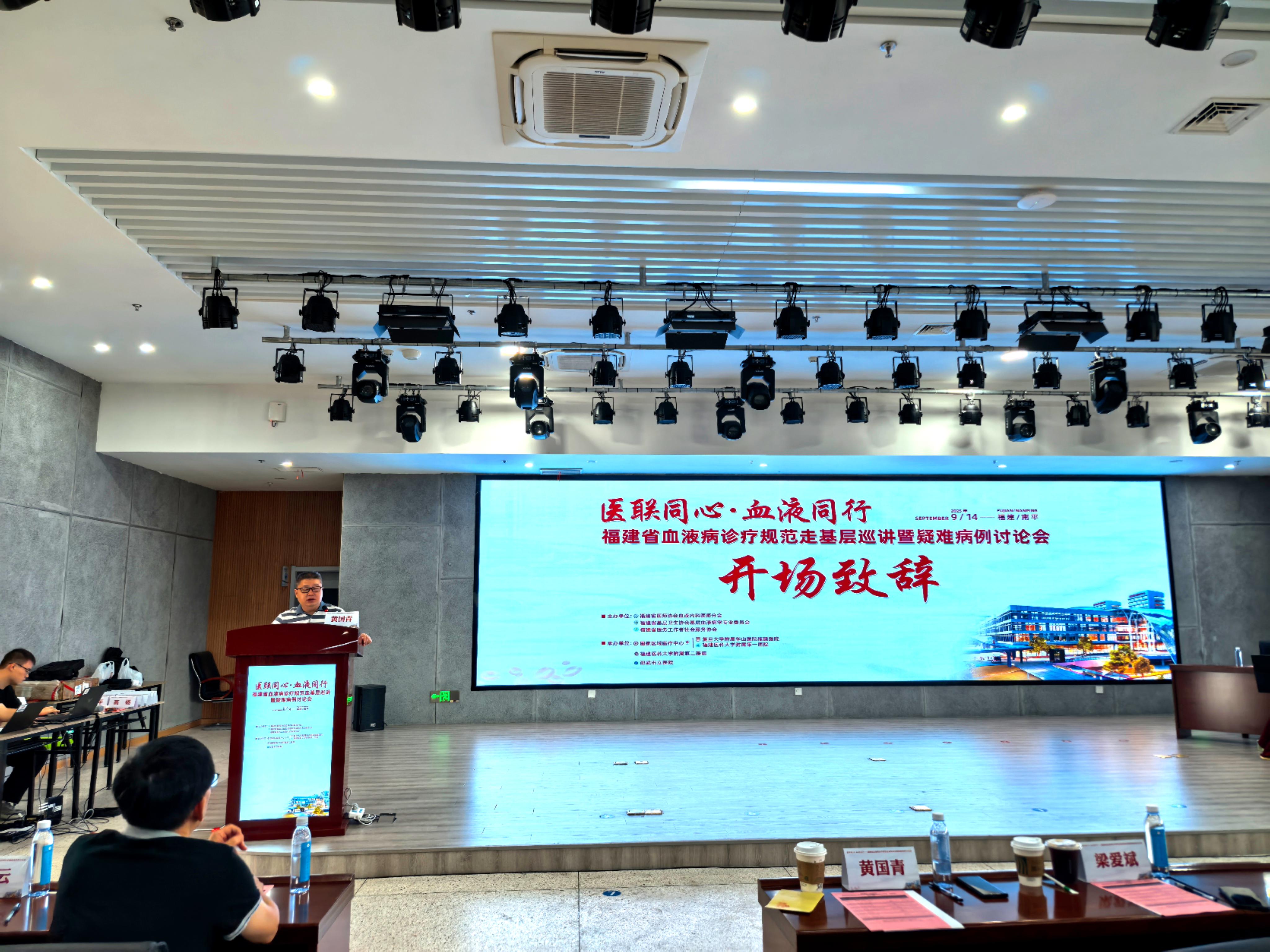 医联同心&middot;血液同行 —— 福医附一医院与邵武市总医院联合举办血液病诊疗规范走基层巡讲暨疑难病例研讨会