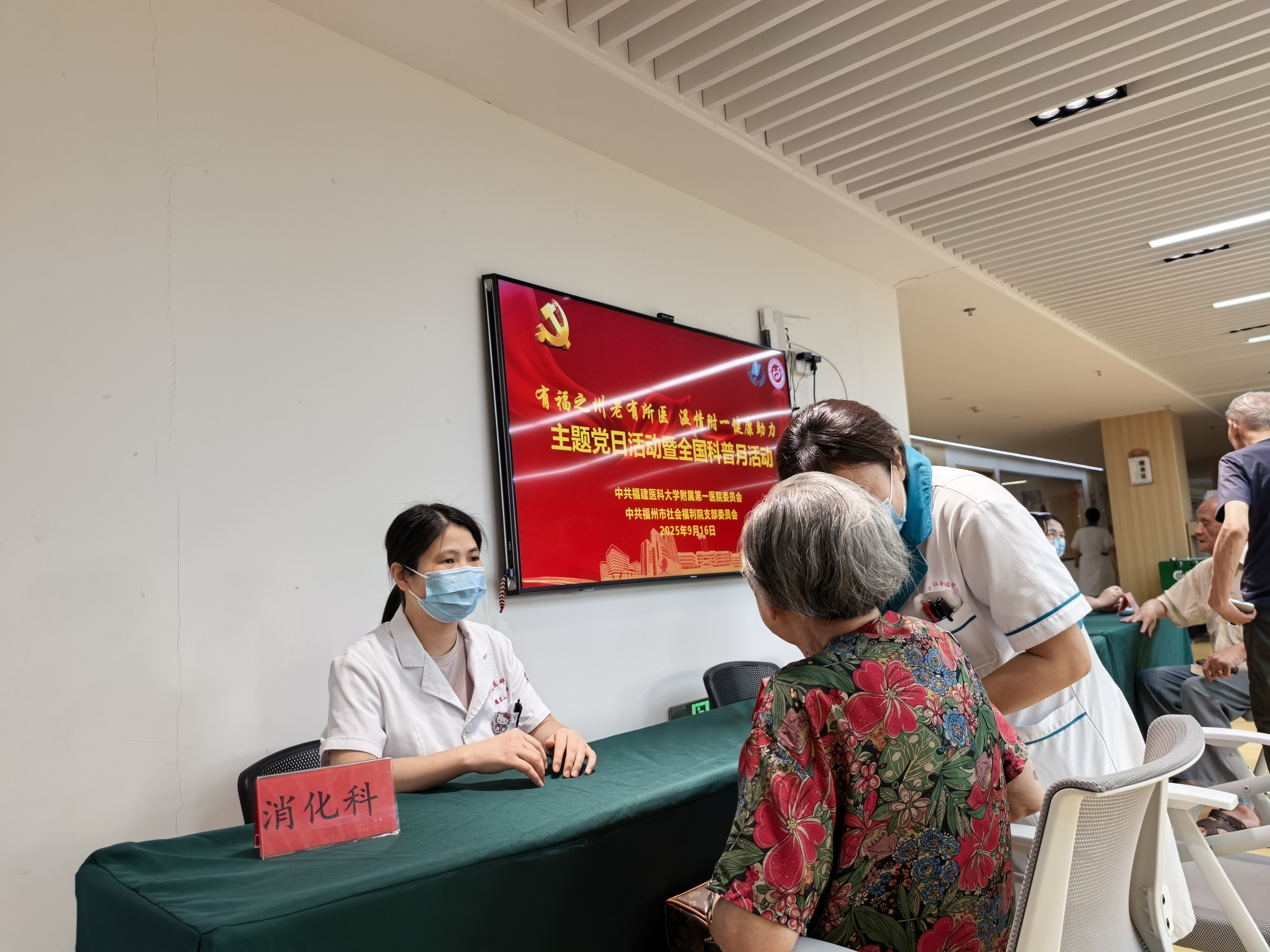 有福之州老有所“医” 温情附一健康助力——我院与福州市社会福利院联合开展主题党日暨全国科普月活动