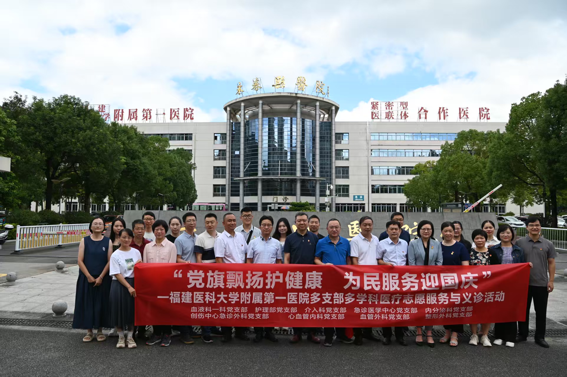 党旗飘扬护健康  为民服务迎国庆 ——福建医科大学附属第一医院血液科一科党支部牵头联合多支部赴永春县总医院开展主题党日活动