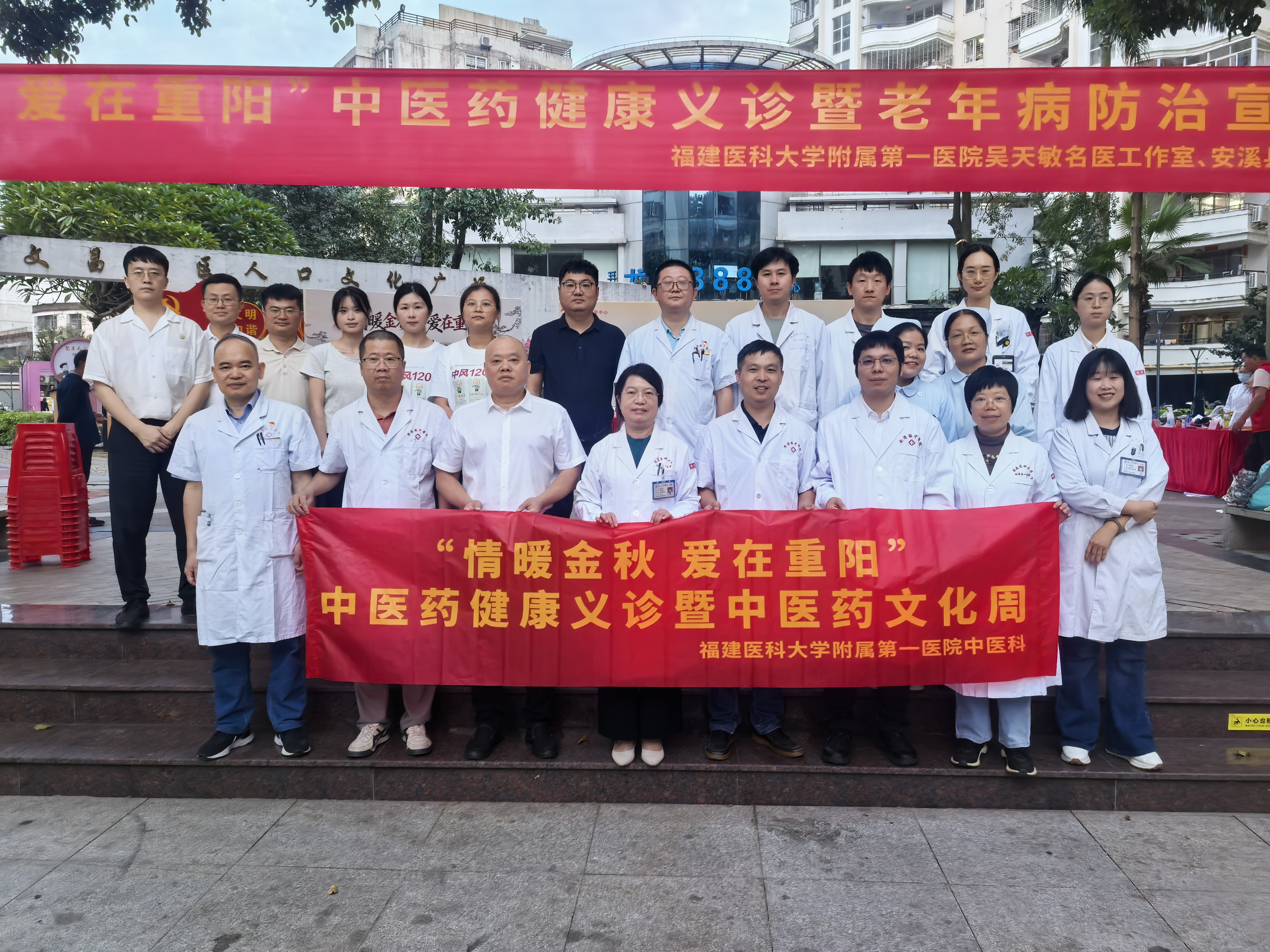 “情暖金秋，爱在重阳”中医药健康义诊暨中医药文化周