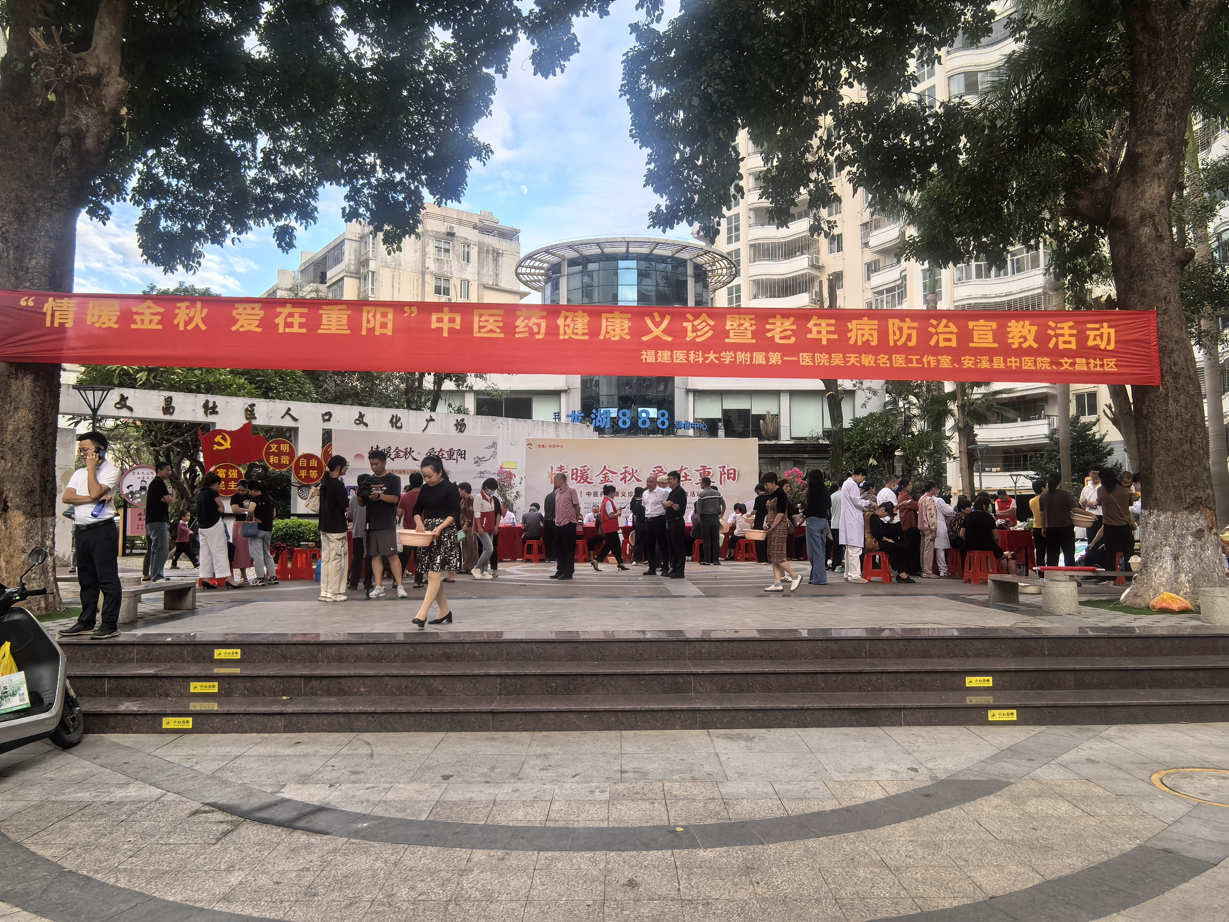 “情暖金秋，爱在重阳”中医药健康义诊暨中医药文化周