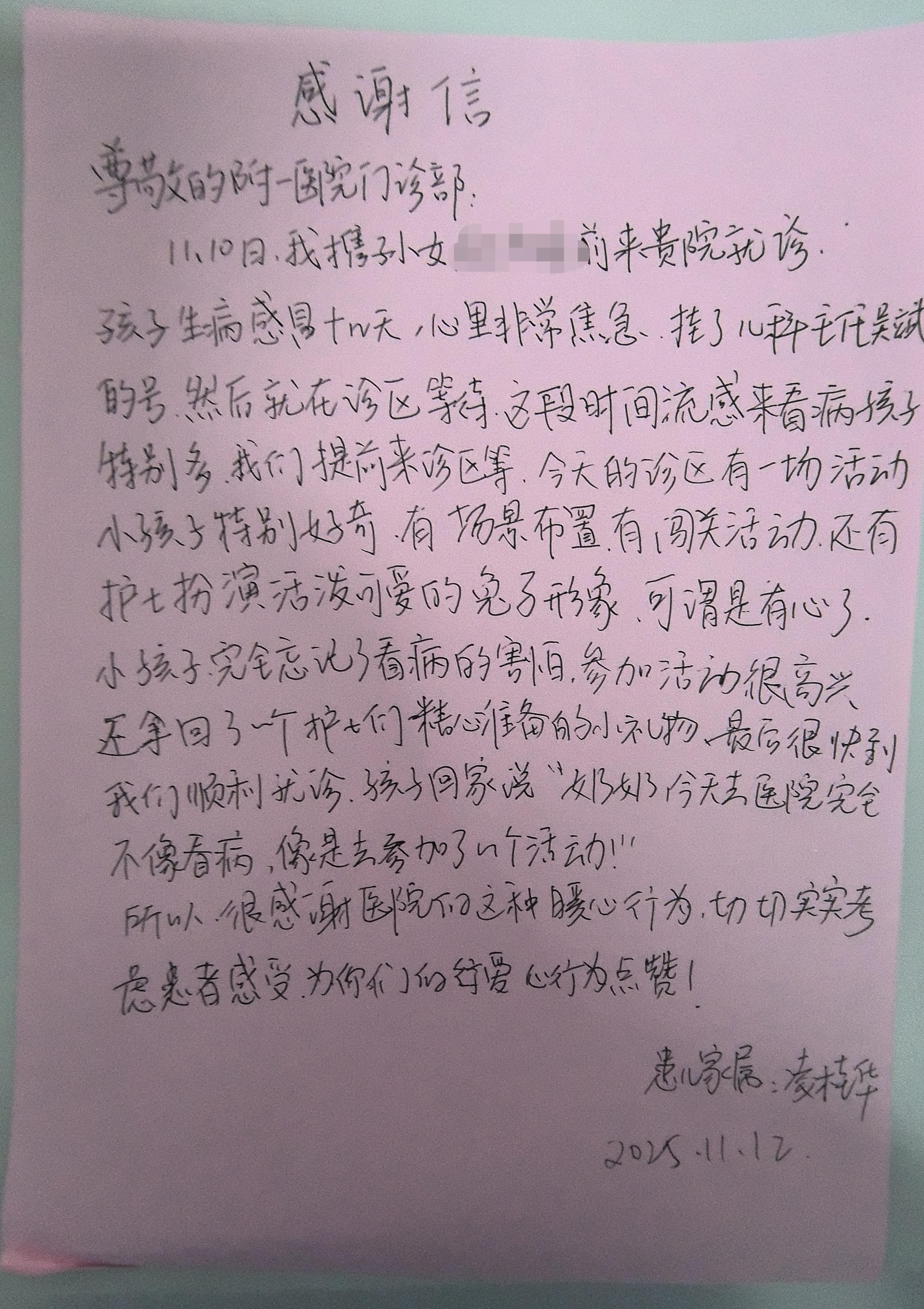 福建医科大学附属第一医院开展“温馨就诊”亲子活动， 获患儿家长点赞