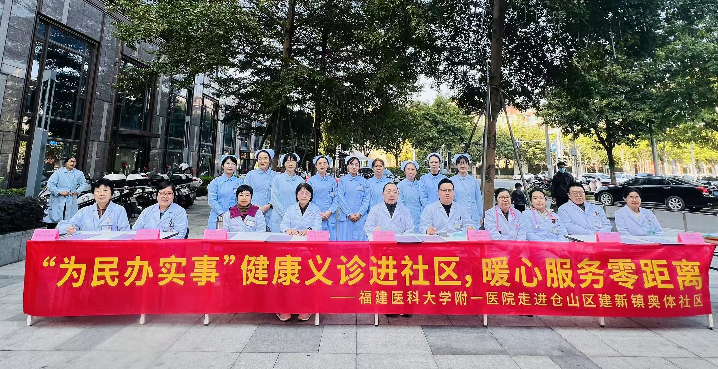 福医附一医院“党员先锋义诊团”走进福州建新镇奥体社区