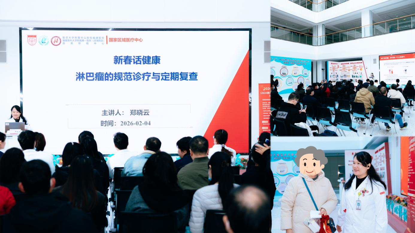 春暖花开，希望常在——我院举办“世界癌症日”淋巴瘤科普与新春暖心交流活动