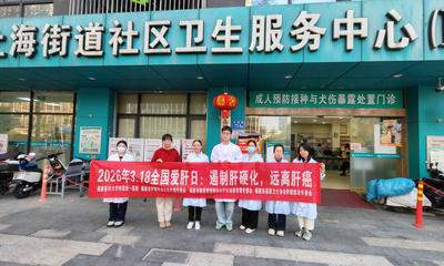 3.18爱肝日传承雷锋精神践行医者初心促进肝健康