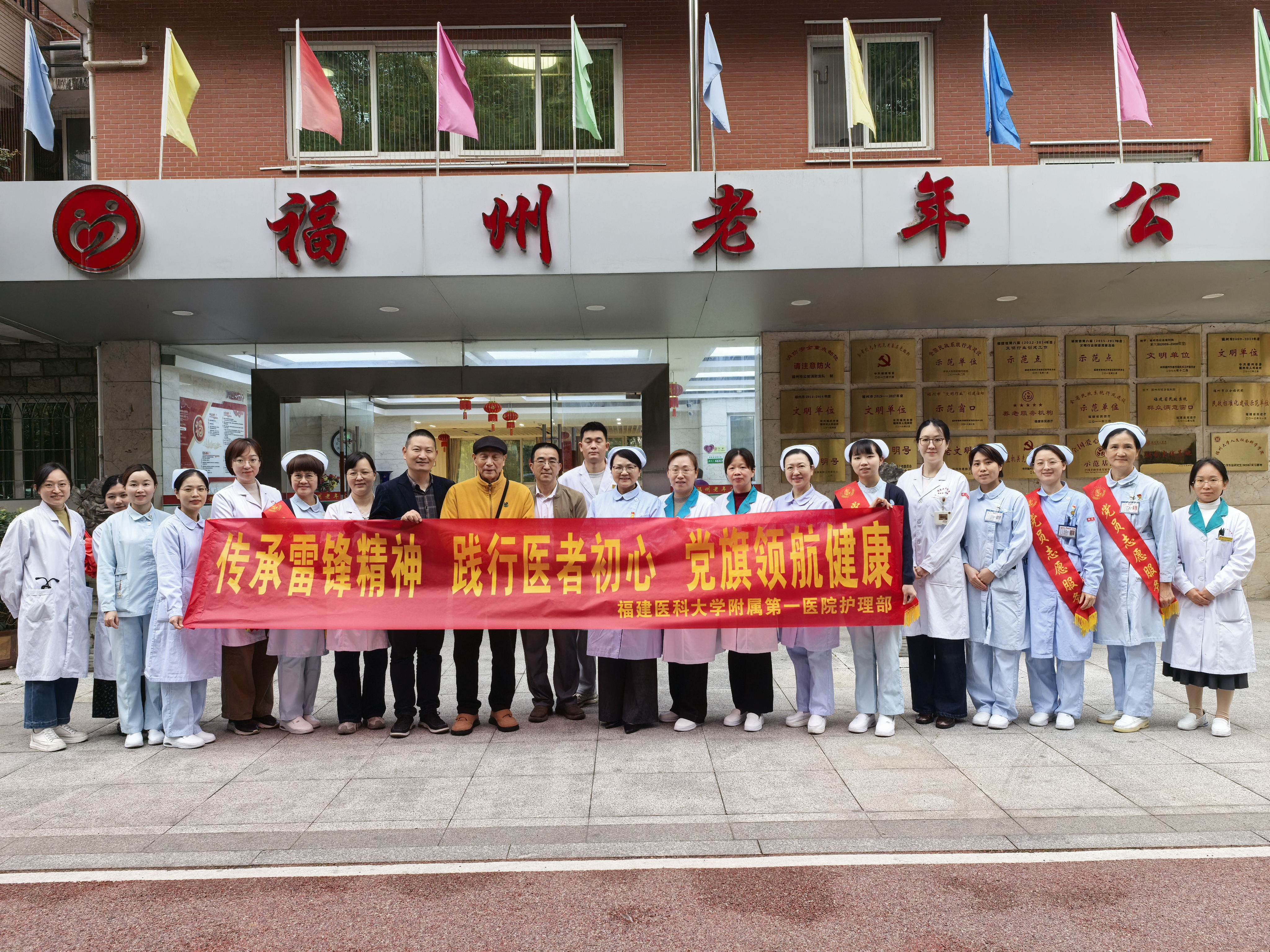 传承雷锋精神 践行医者初心 党旗领航健康 ——福医附一医院多支部赴福州市社会福利院开展雷锋月党员志愿服务活动