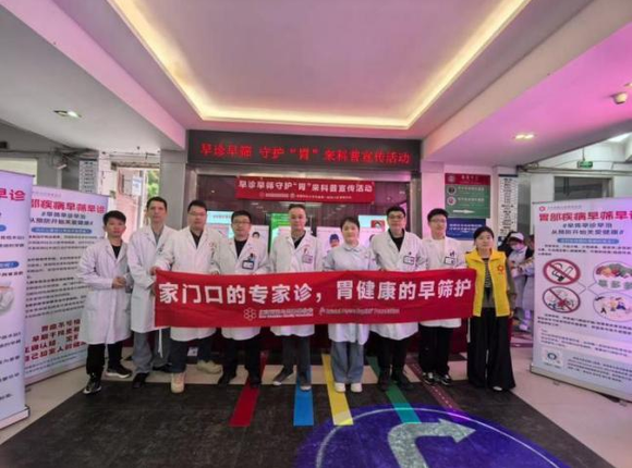 早诊早治，守护“胃”来
——福医附一医院胃肠外科第二党支部、内镜中心党支部前往闽侯县医院开展胃癌早筛早诊专家义诊活动