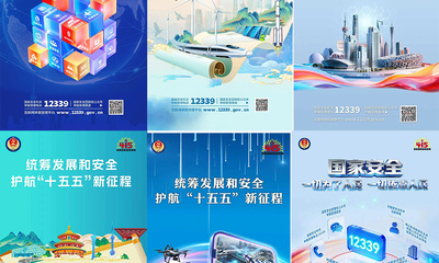 【4・15 国家安全教育日】国家安全 你我共筑