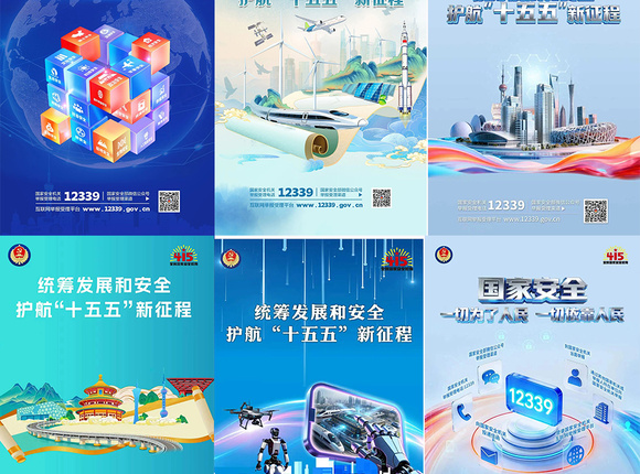 【4・15 国家安全教育日】国家安全 你我共筑