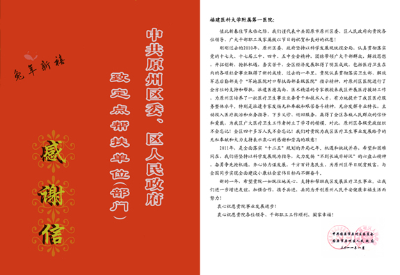 中共固原市原州区委、区人民政府向我院发来感谢信