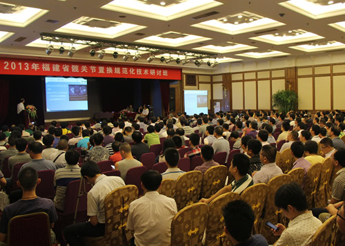 我院成功主办2013年福建省髋关节置换规范化技术研讨班