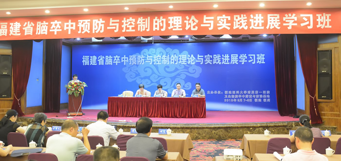 福建省“脑卒中预防与控制的理论与实践进展学习班”圆满落幕
