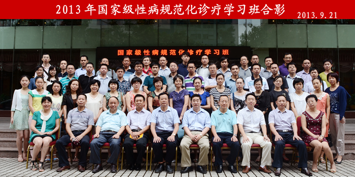 我院成功举办国家级继续医学教育项目“性病规范化诊疗学习班”