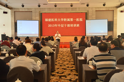 我院顺利举办2013年度第三期中层干部管理培训班