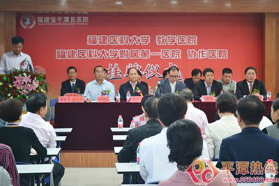 双方合作谋发展  迎来飞跃新起点--我院与平潭县医院举行建立协作医院挂牌仪式