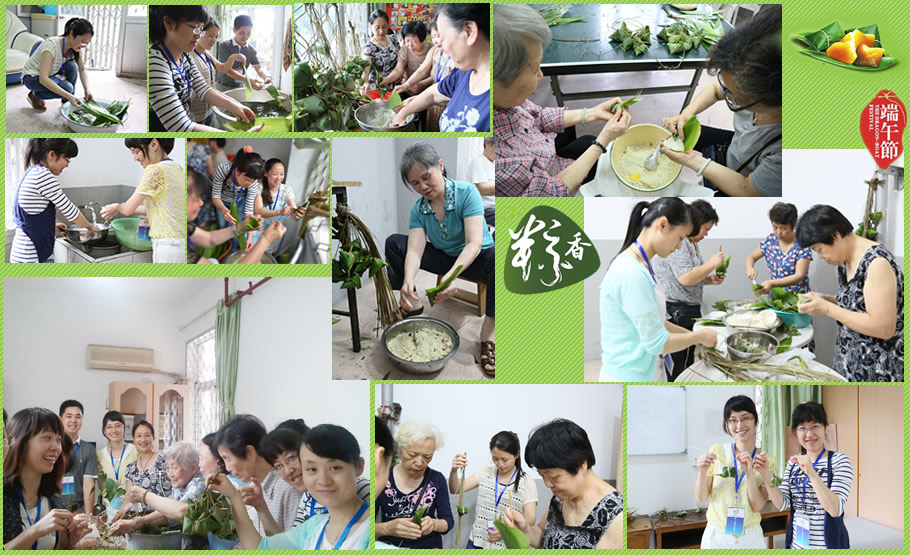 中国梦&middot;粽香情　老青同堂话端午--离退休工作处、院团委携手开展包粽子比赛