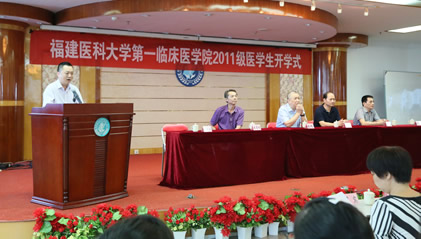 第一临床医学院隆重举行2011级医学生开学式