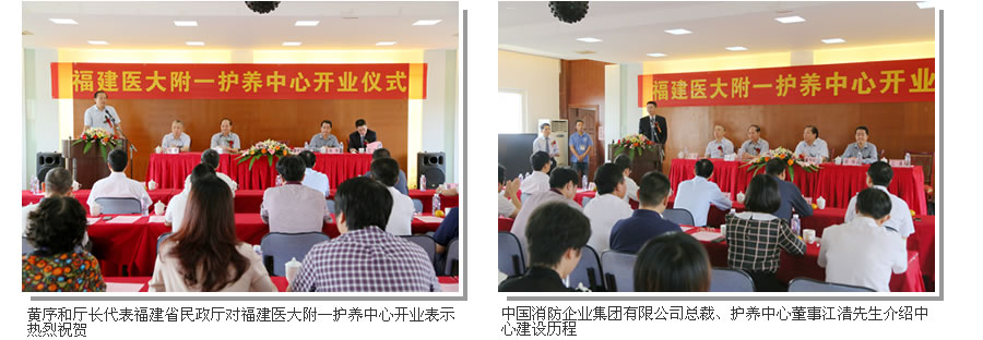 福建医大附一护养中心开业仪式隆重举行