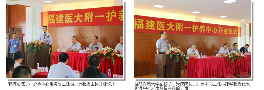 福建医大附一护养中心开业仪式隆重举行