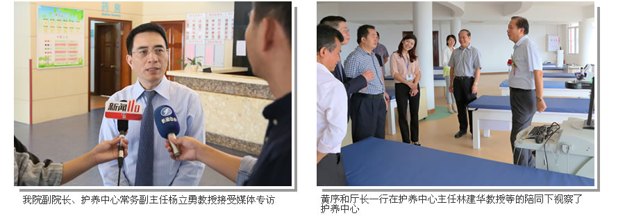 福建医大附一护养中心开业仪式隆重举行