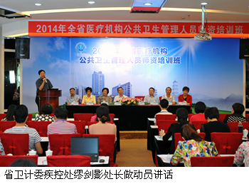 我院顺利举办2014年福建省医疗机构公共卫生管理师资培训班