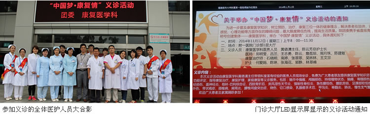 医者仁心  仁术为民--记院团委、康复医学科“中国梦&middot;康复情”义诊活动