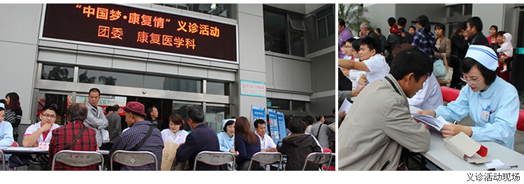 医者仁心  仁术为民--记院团委、康复医学科“中国梦&middot;康复情”义诊活动