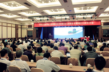 2014年口腔颌面--头颈肿瘤学术研讨会暨颅底外科多学科学术沙龙在榕顺利召开