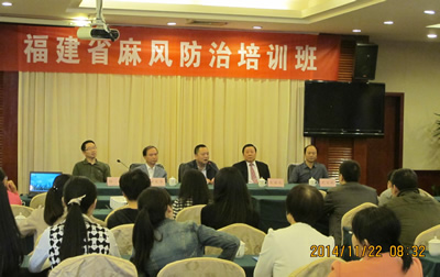 2014年“全省麻风防治培训班”圆满落幕