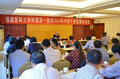 同舟共济绘蓝图  群策群力谋发展--记2014年度医院中层干部管理培训班