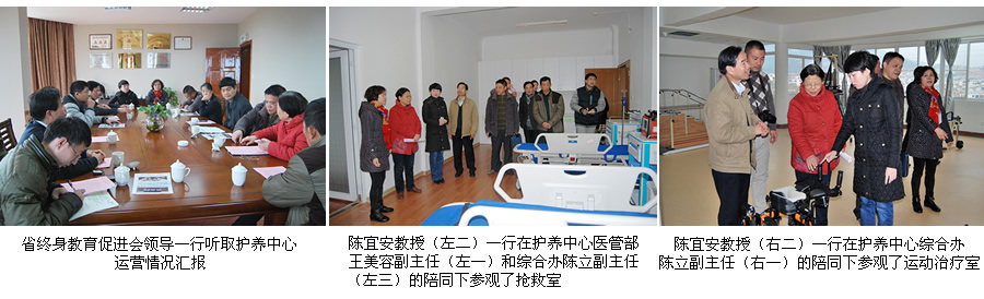 省全民终身教育促进会领导莅临福建医大附一护养中心视察调研