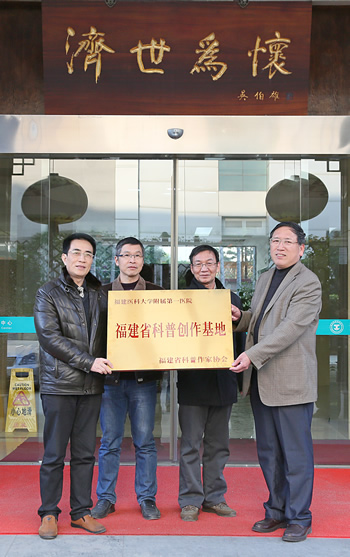 福建省科普创作基地落户我院