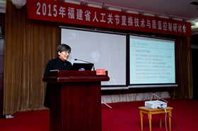 我院关节外科成功举办2015年福建省人工关节置换技术与质量控制学术研讨会