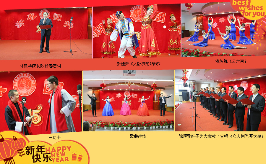 金马奔驰改革路  银羊欢跃太平年--我院举办2015年新春团拜会