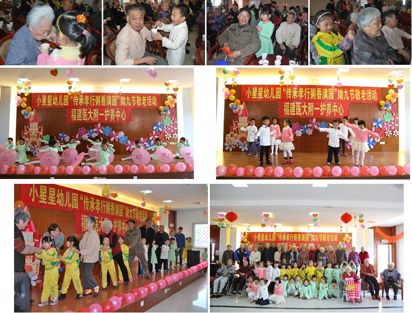传承孝行  粥香满园--记福建医大附一护养中心拗九节爱心敬老活动