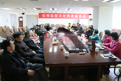 回顾峥嵘岁月  传承优良传统——我院召开优秀医院文化传承座谈会