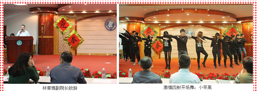 喜迎新春  医路攀登  放飞梦想--第一临床医学院举行第二十四届迎春晚会