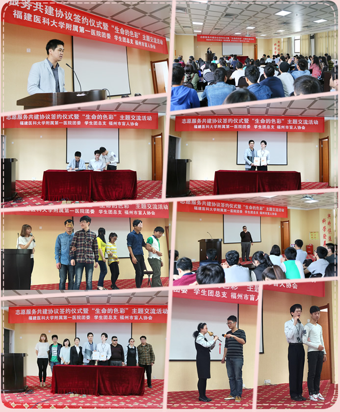 携手共克黑暗  绽放五彩生命——我院与福州市盲人协会签署“志愿服务共建协议”